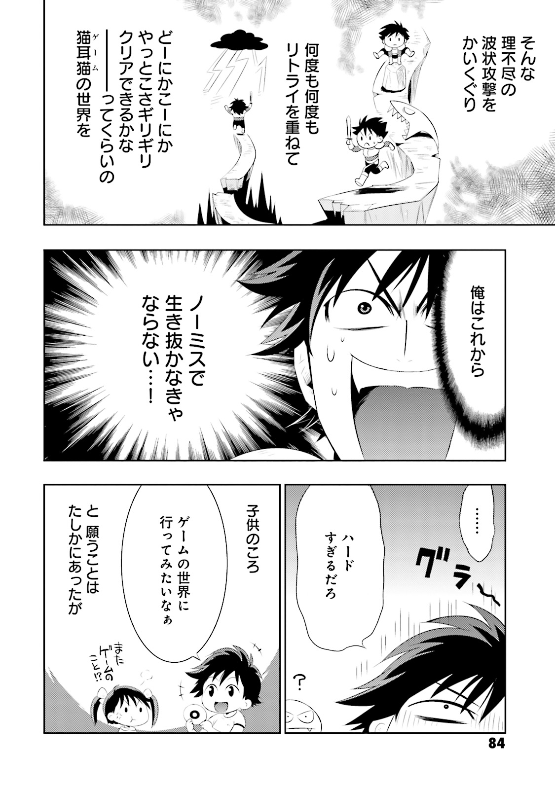 この世界がゲームだと俺だけが知ってい(Manga) 第2話 - Page 26