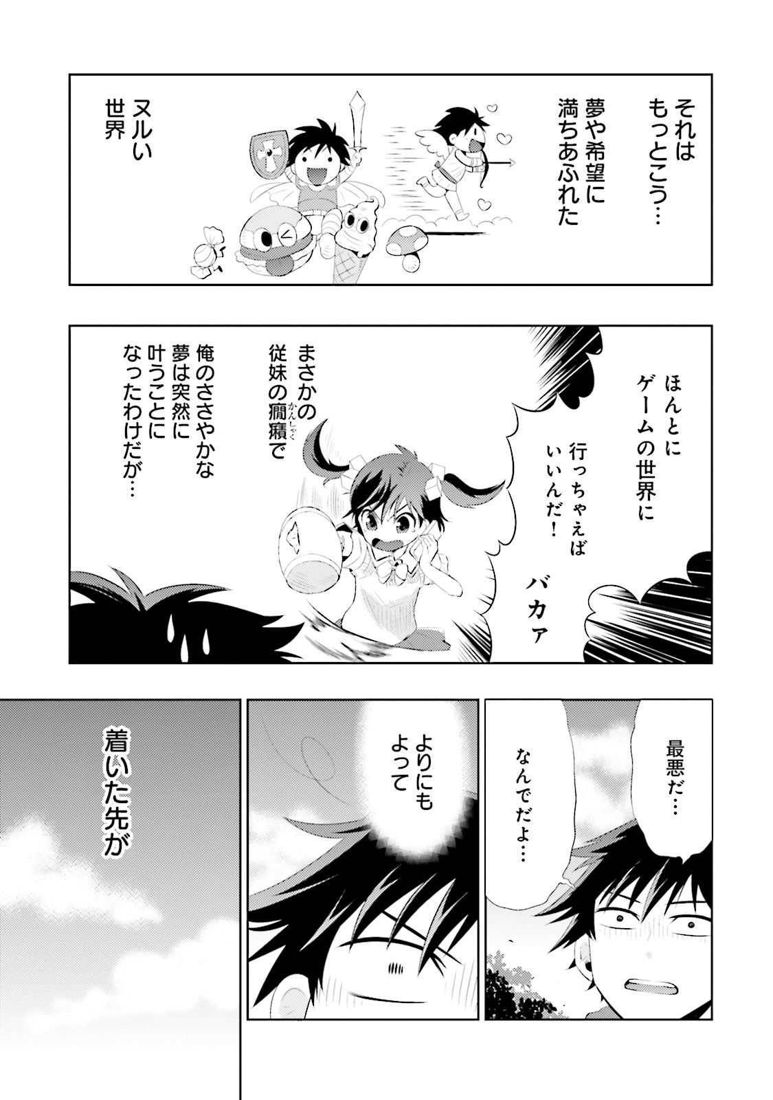 この世界がゲームだと俺だけが知ってい(Manga) 第2話 - Page 27
