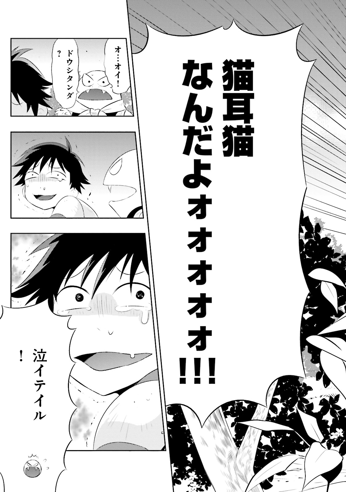 この世界がゲームだと俺だけが知ってい(Manga) 第2話 - Page 29