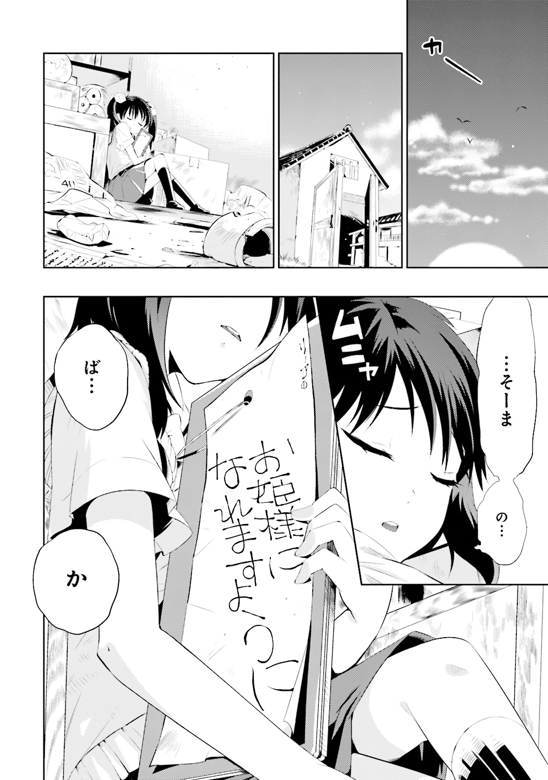 この世界がゲームだと俺だけが知ってい(Manga) 第2話 - Page 30