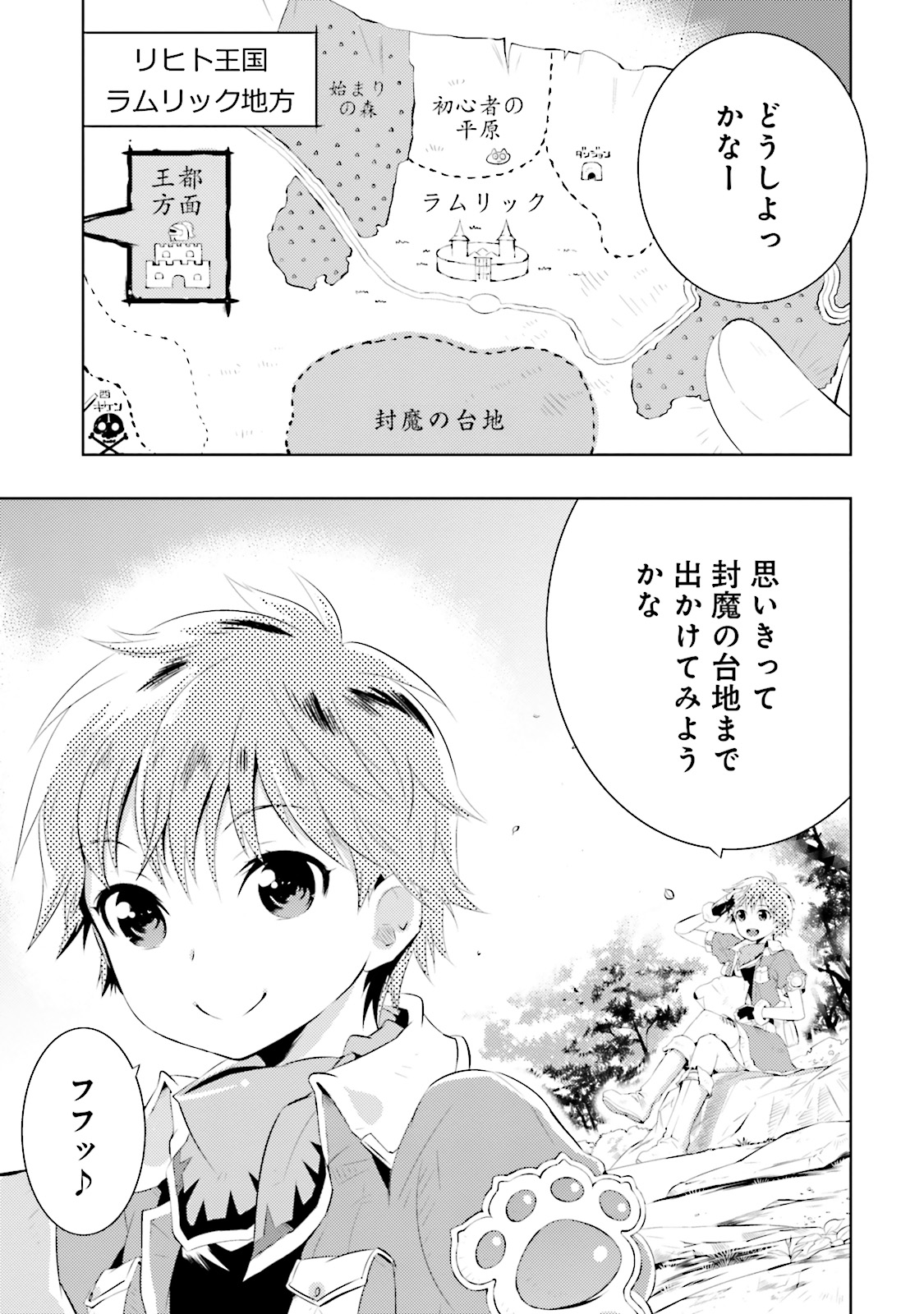 この世界がゲームだと俺だけが知ってい(Manga) 第2話 - Page 31