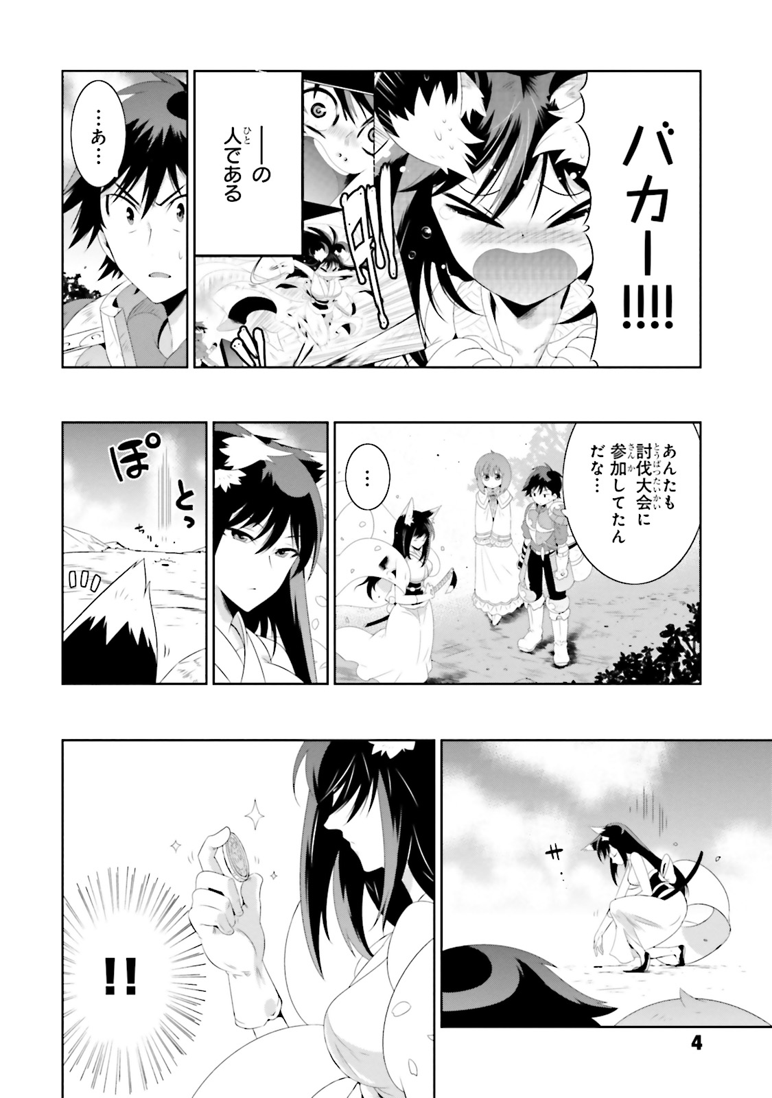 この世界がゲームだと俺だけが知ってい(Manga) 第20話 - Page 8