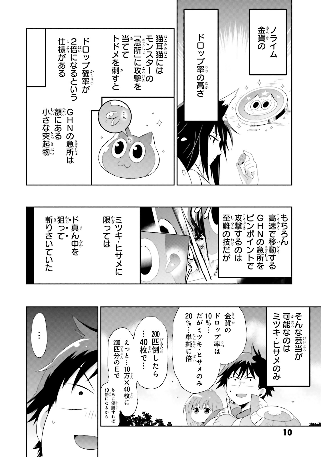 この世界がゲームだと俺だけが知ってい(Manga) 第20話 - Page 14