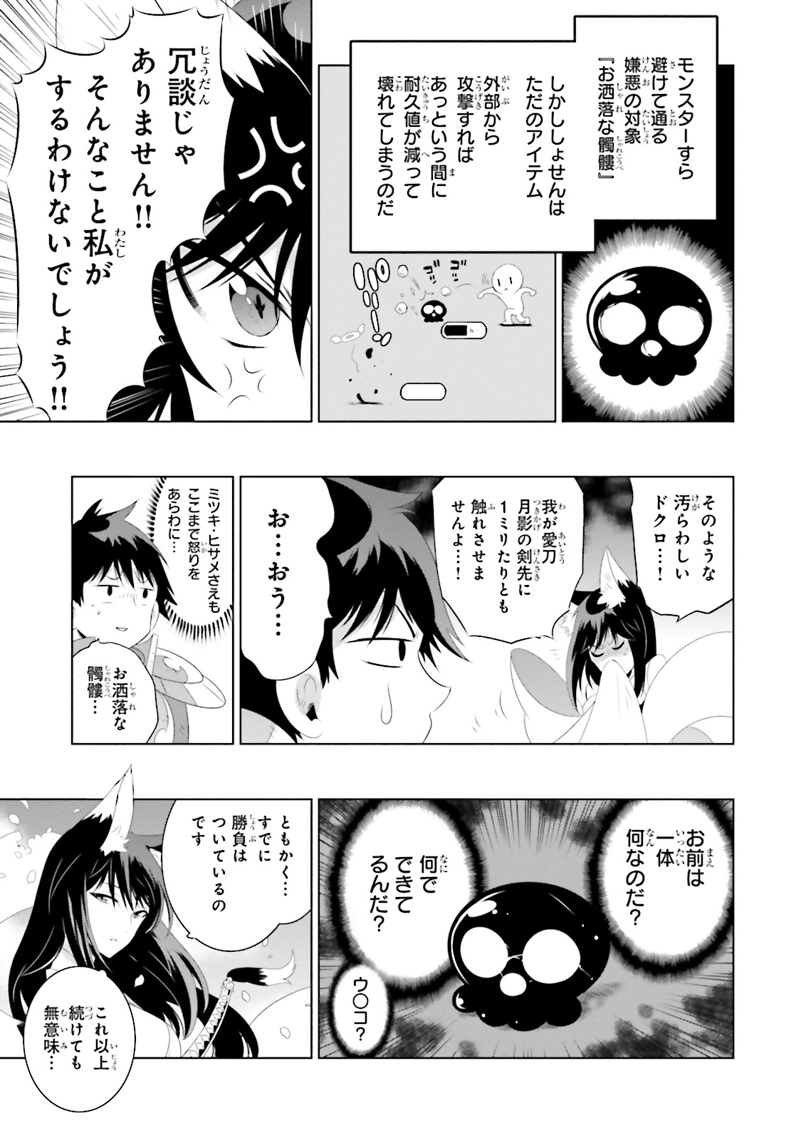 この世界がゲームだと俺だけが知ってい(Manga) 第21話 - Page 11