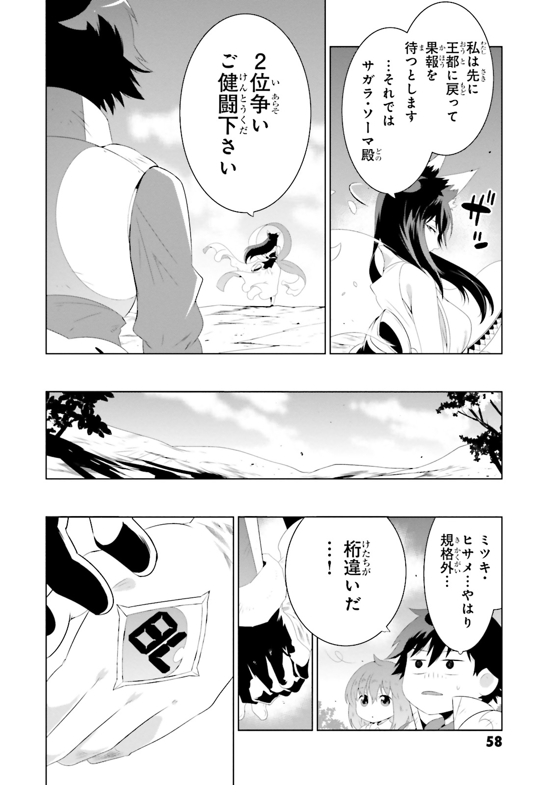 この世界がゲームだと俺だけが知ってい(Manga) 第21話 - Page 12