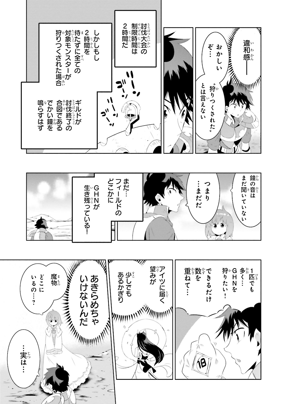 この世界がゲームだと俺だけが知ってい(Manga) 第21話 - Page 15