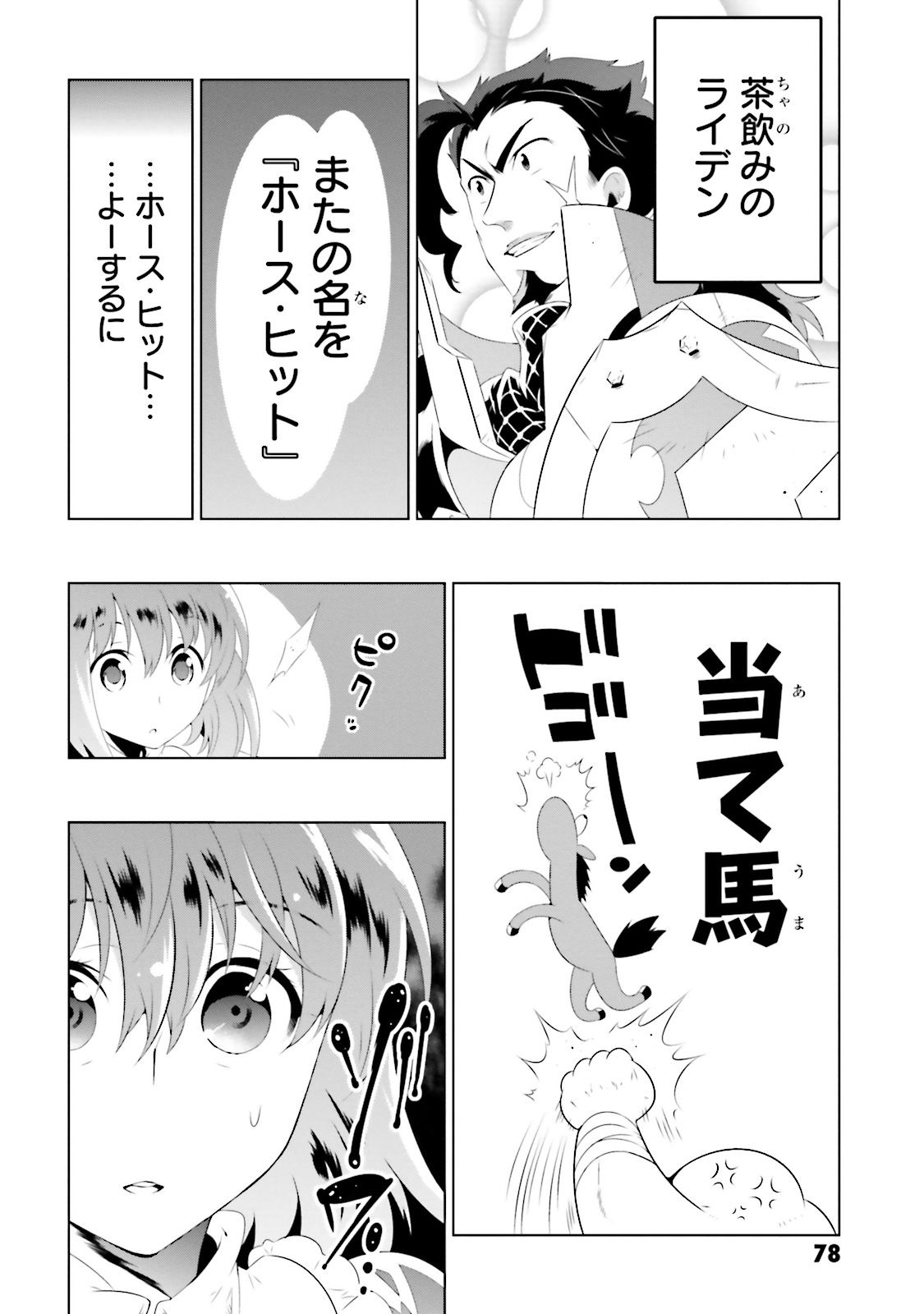 この世界がゲームだと俺だけが知ってい(Manga) 第21話 - Page 32