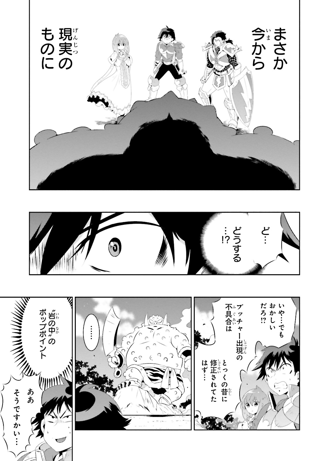 この世界がゲームだと俺だけが知ってい(Manga) 第22話 - Page 9