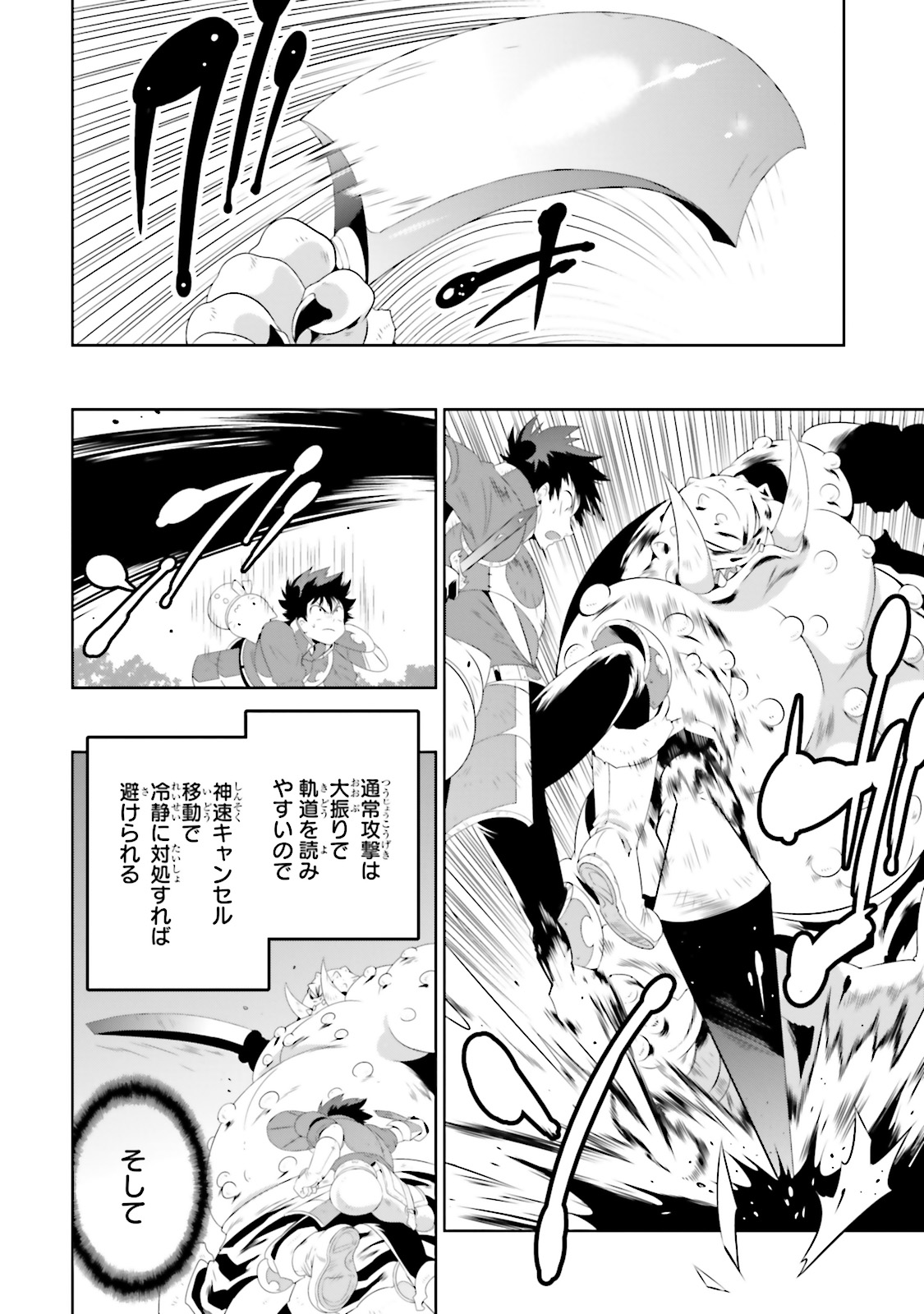 この世界がゲームだと俺だけが知ってい(Manga) 第23話 - Page 6