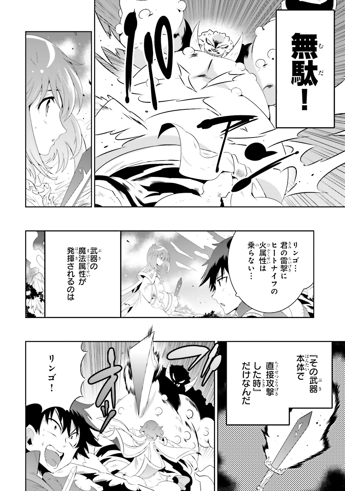 この世界がゲームだと俺だけが知ってい(Manga) 第23話 - Page 14