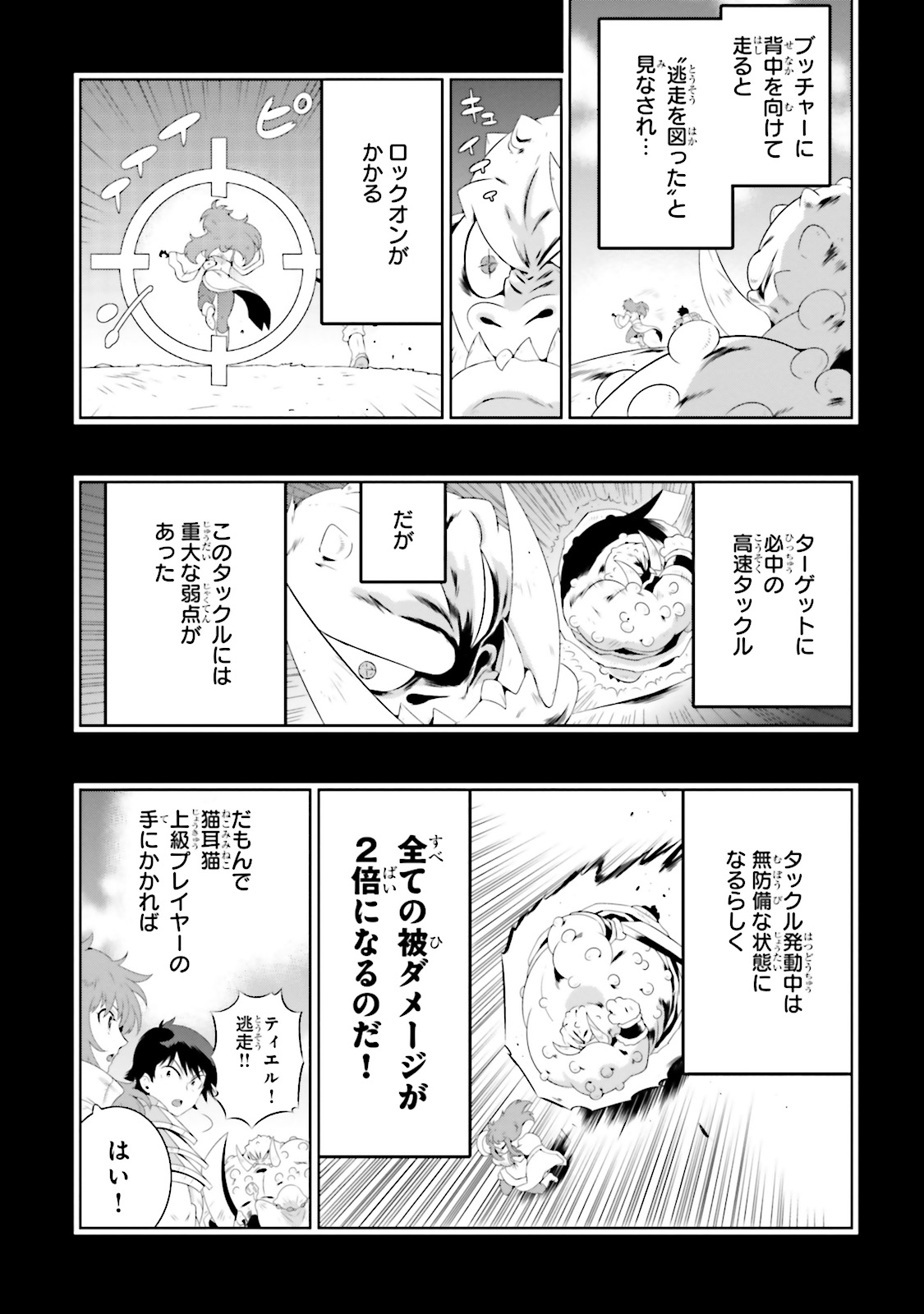 この世界がゲームだと俺だけが知ってい(Manga) 第23話 - Page 18