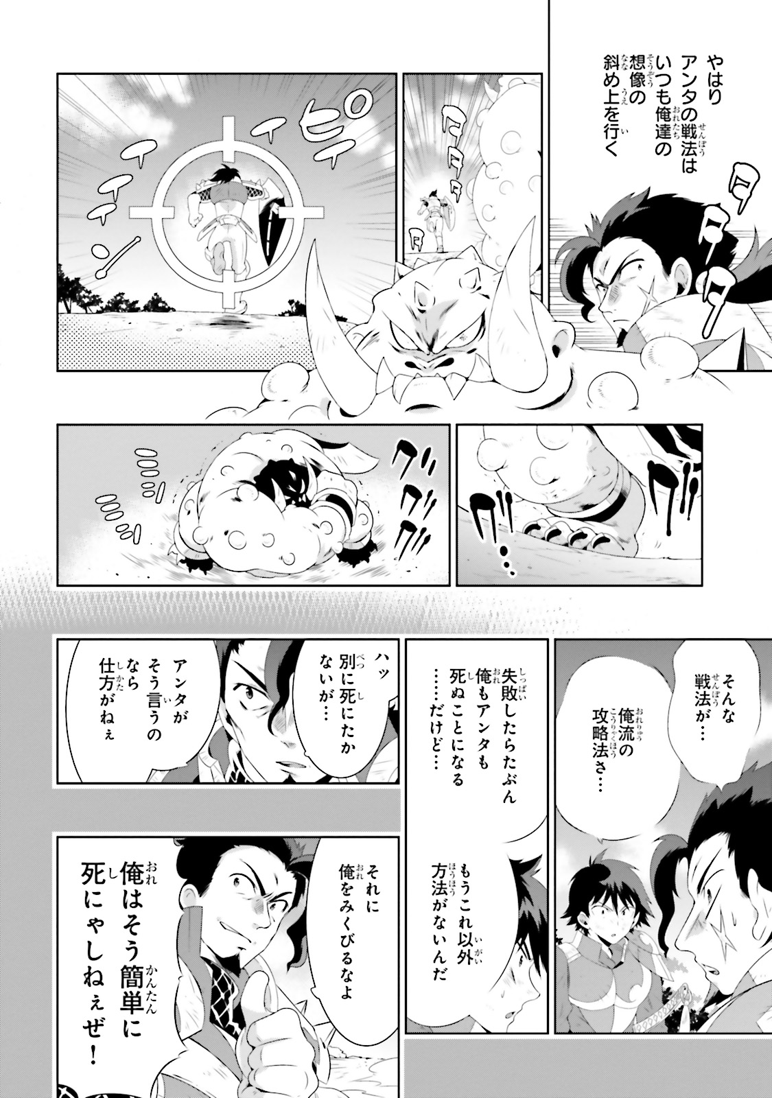 この世界がゲームだと俺だけが知ってい(Manga) 第23話 - Page 20