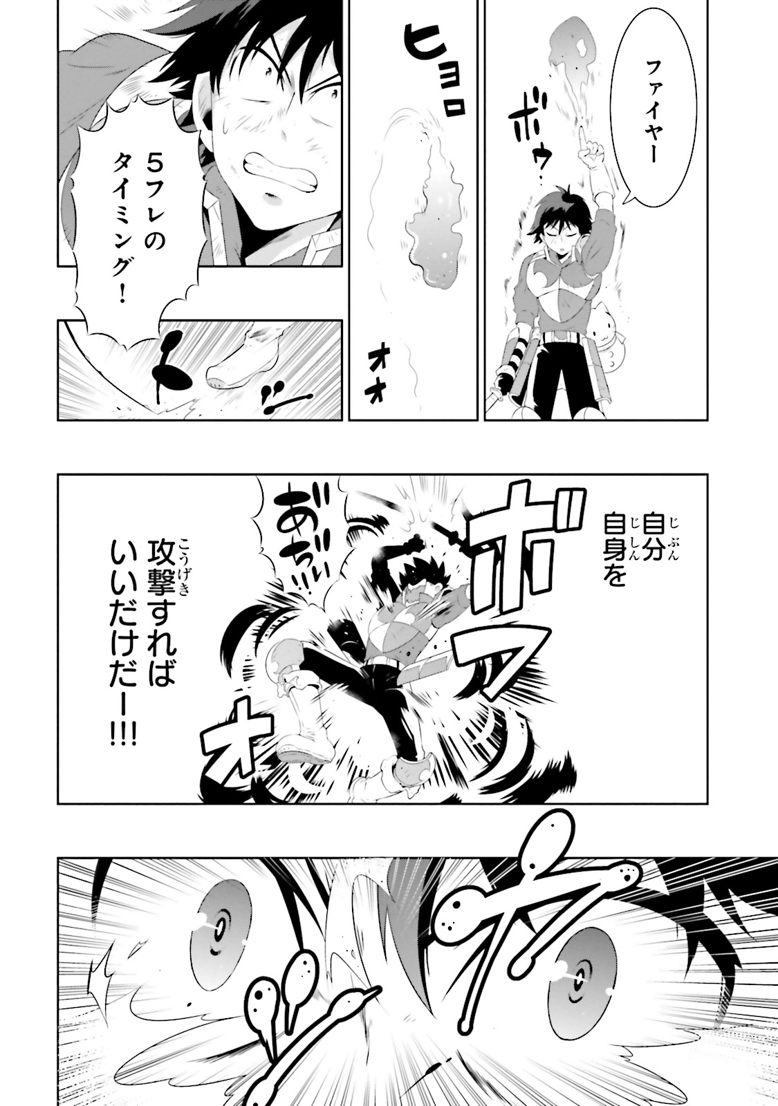 この世界がゲームだと俺だけが知ってい(Manga) 第23話 - Page 24