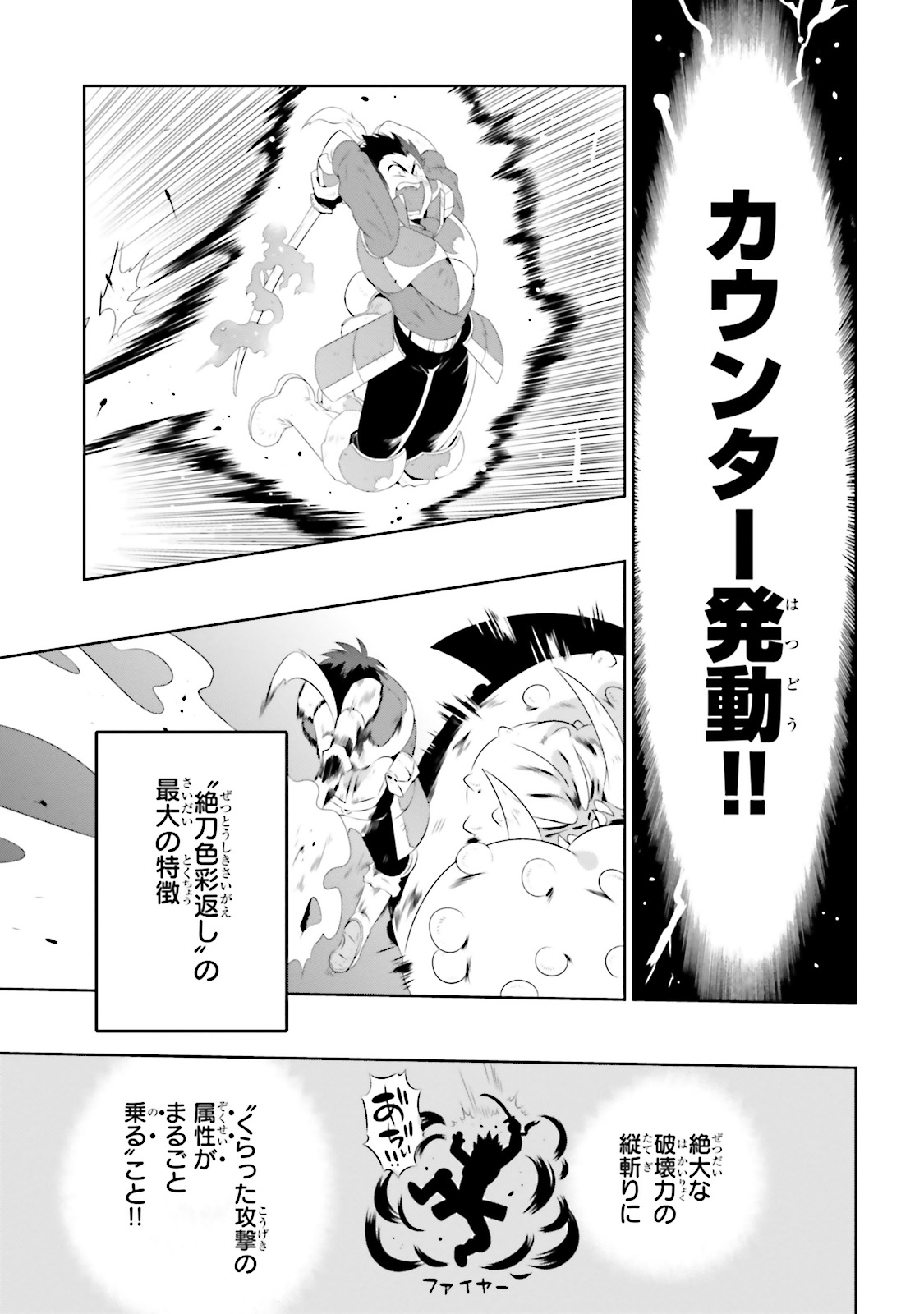 この世界がゲームだと俺だけが知ってい(Manga) 第23話 - Page 25