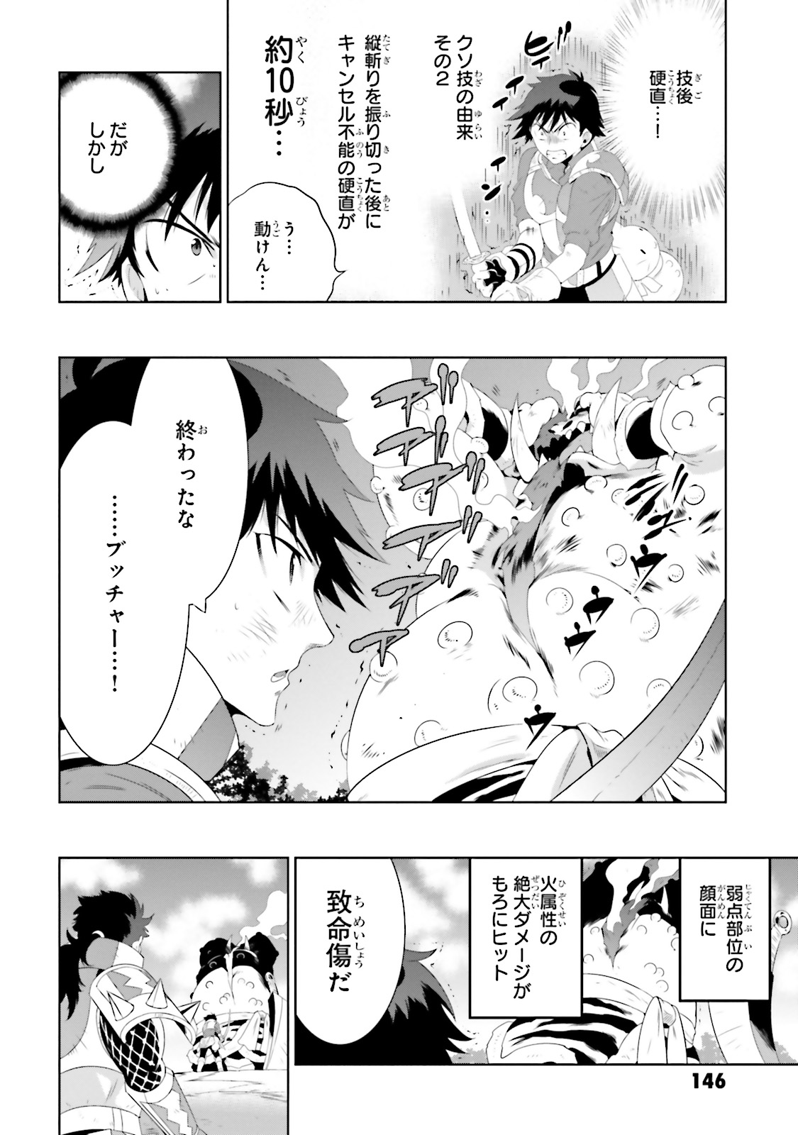 この世界がゲームだと俺だけが知ってい(Manga) 第23話 - Page 28