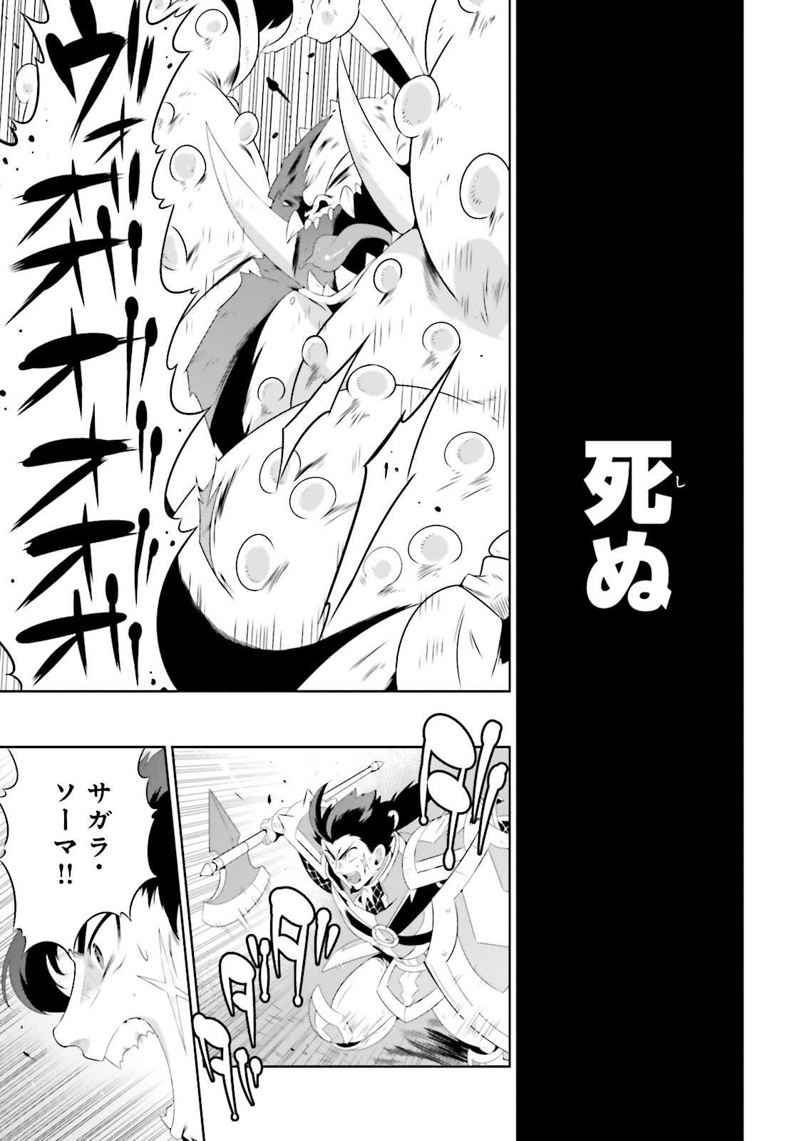 この世界がゲームだと俺だけが知ってい(Manga) 第24話 - Page 5
