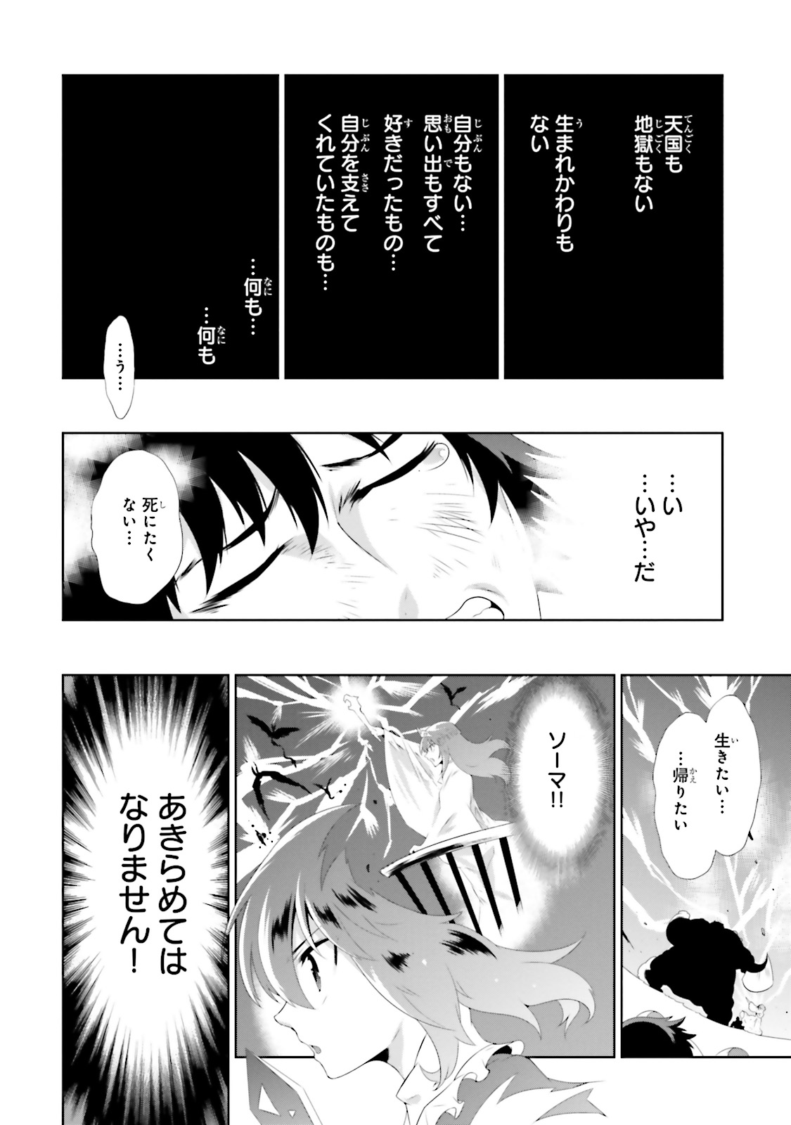 この世界がゲームだと俺だけが知ってい(Manga) 第24話 - Page 14