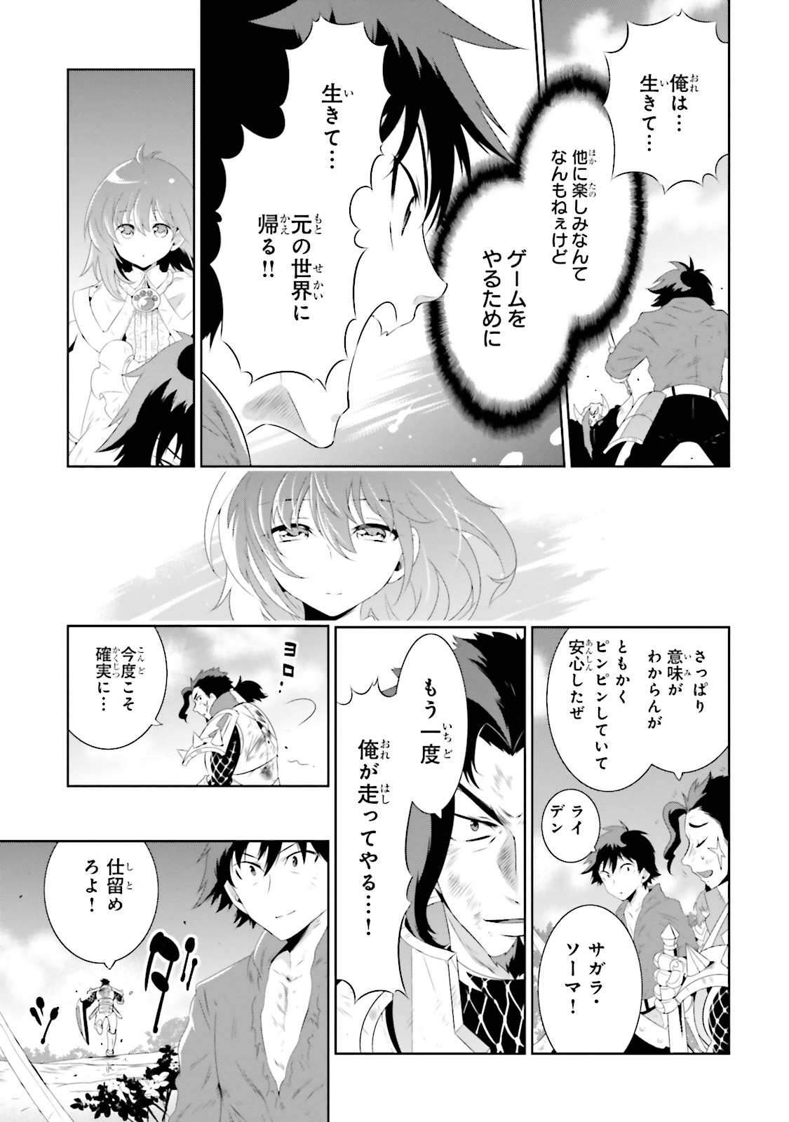 この世界がゲームだと俺だけが知ってい(Manga) 第24話 - Page 23
