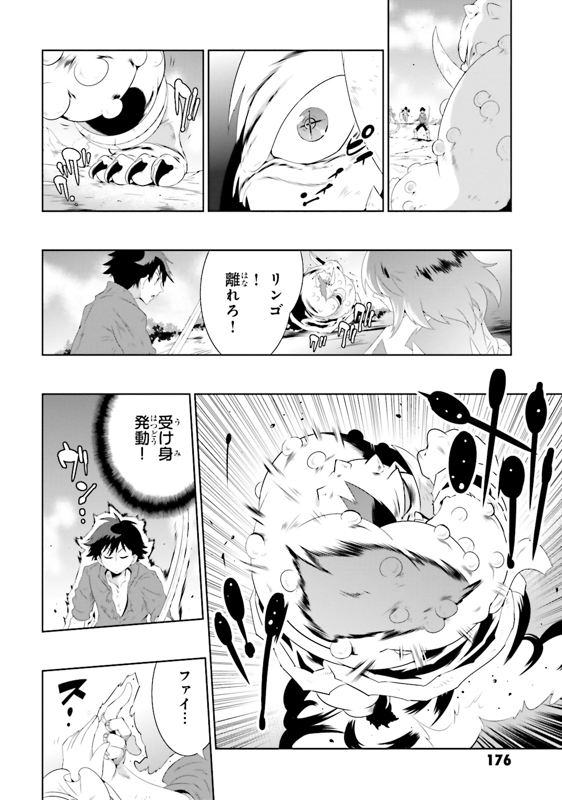 この世界がゲームだと俺だけが知ってい(Manga) 第24話 - Page 24