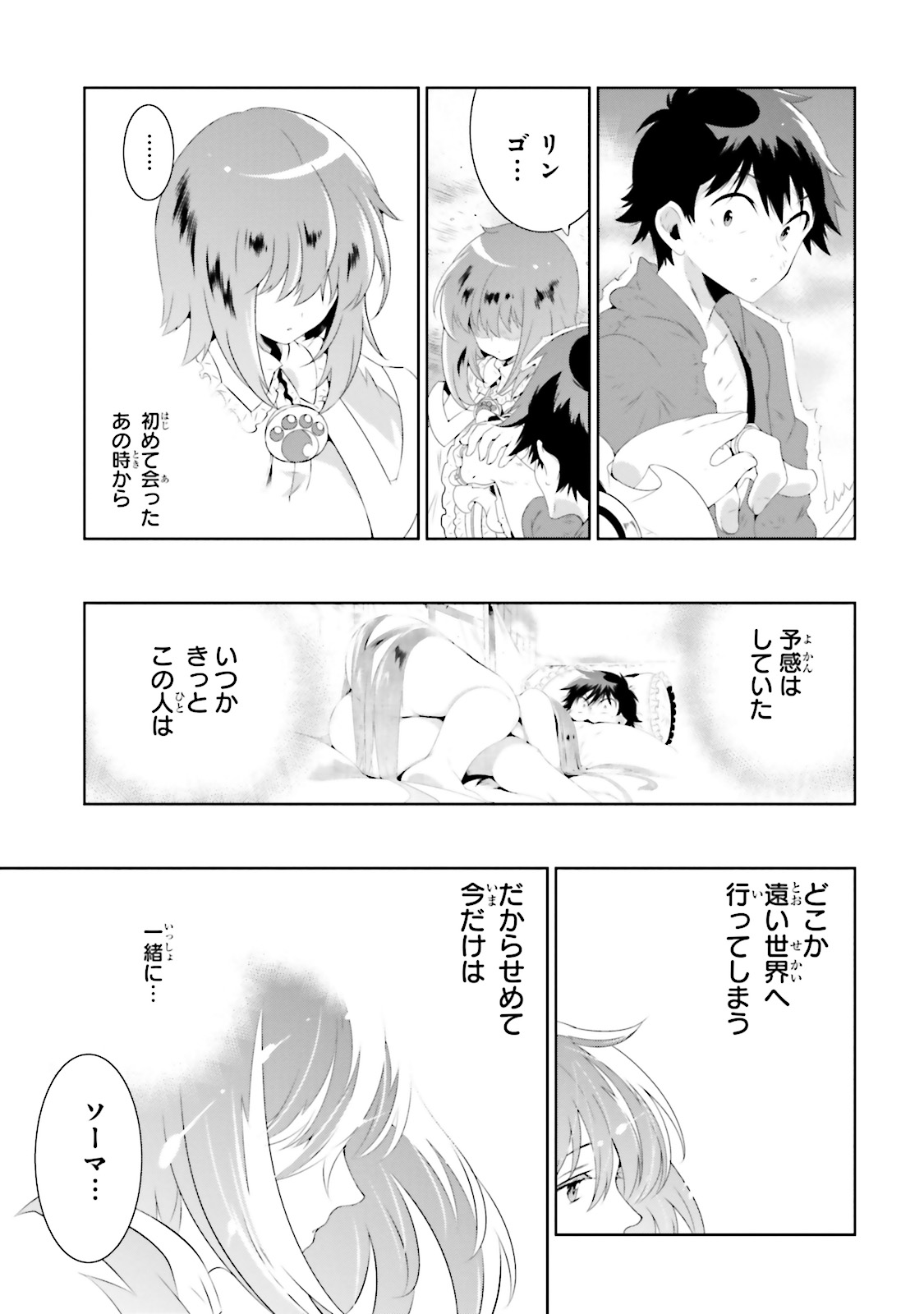 この世界がゲームだと俺だけが知ってい(Manga) 第24話 - Page 25