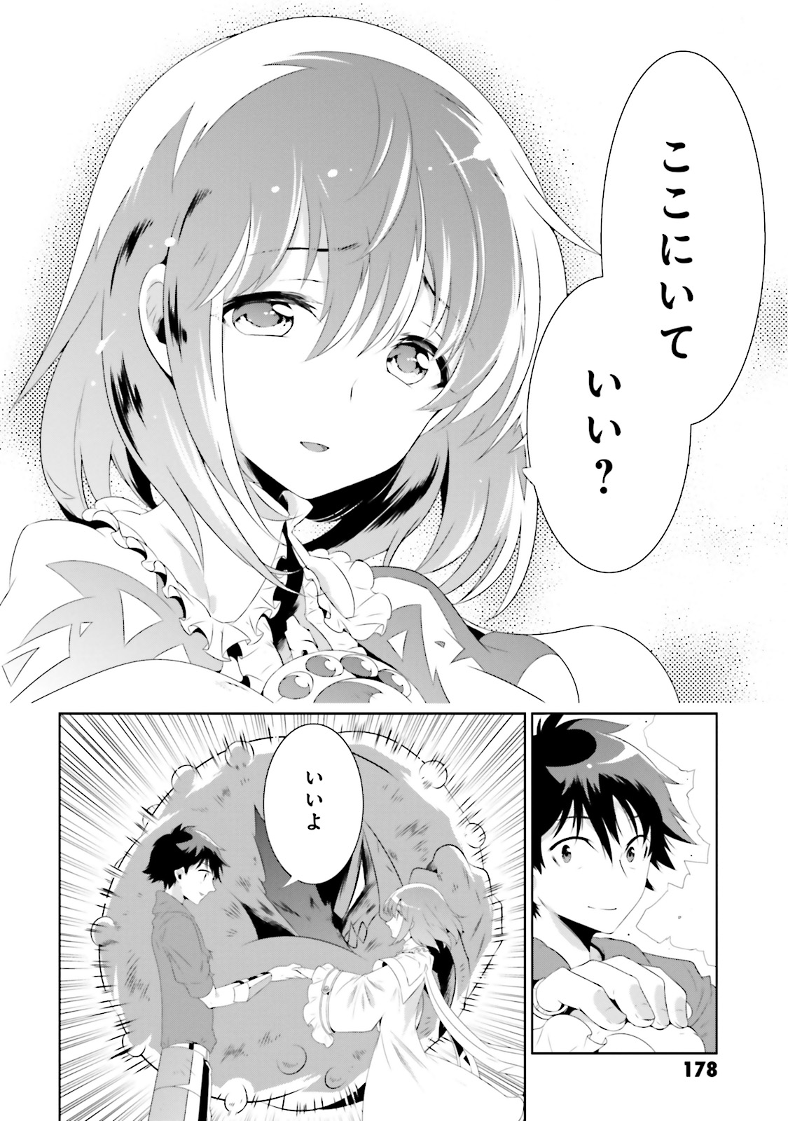 この世界がゲームだと俺だけが知ってい(Manga) 第24話 - Page 26