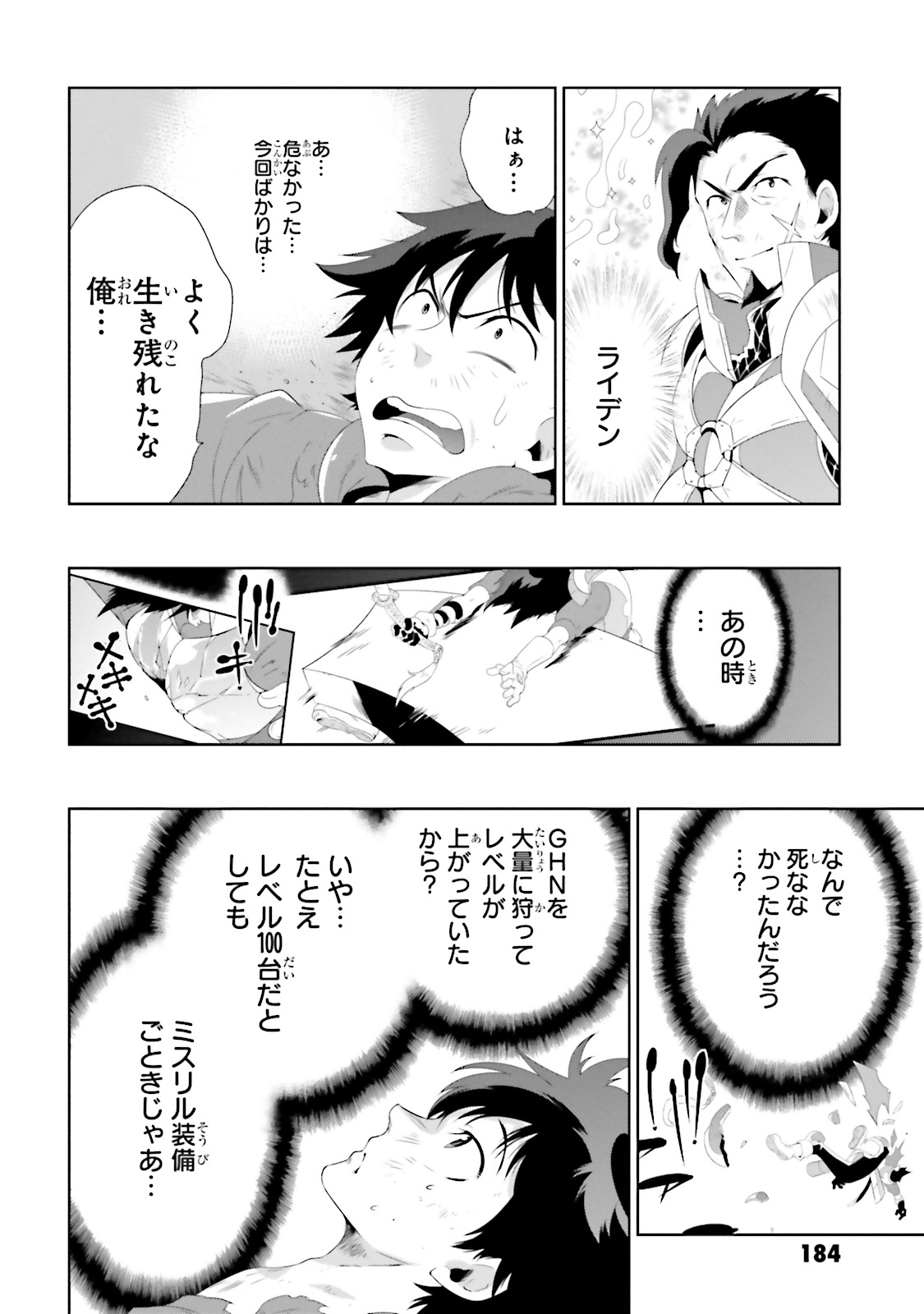 この世界がゲームだと俺だけが知ってい(Manga) 第24話 - Page 32