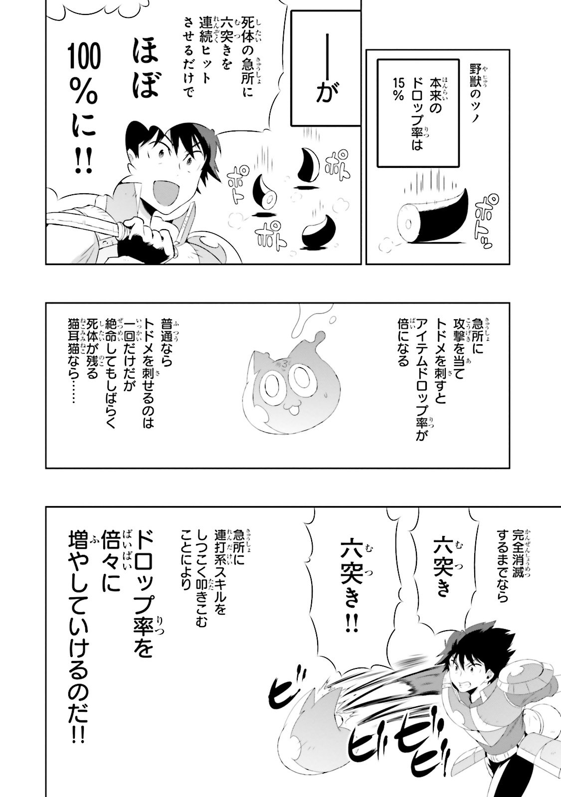 この世界がゲームだと俺だけが知ってい(Manga) 第26話 - Page 6