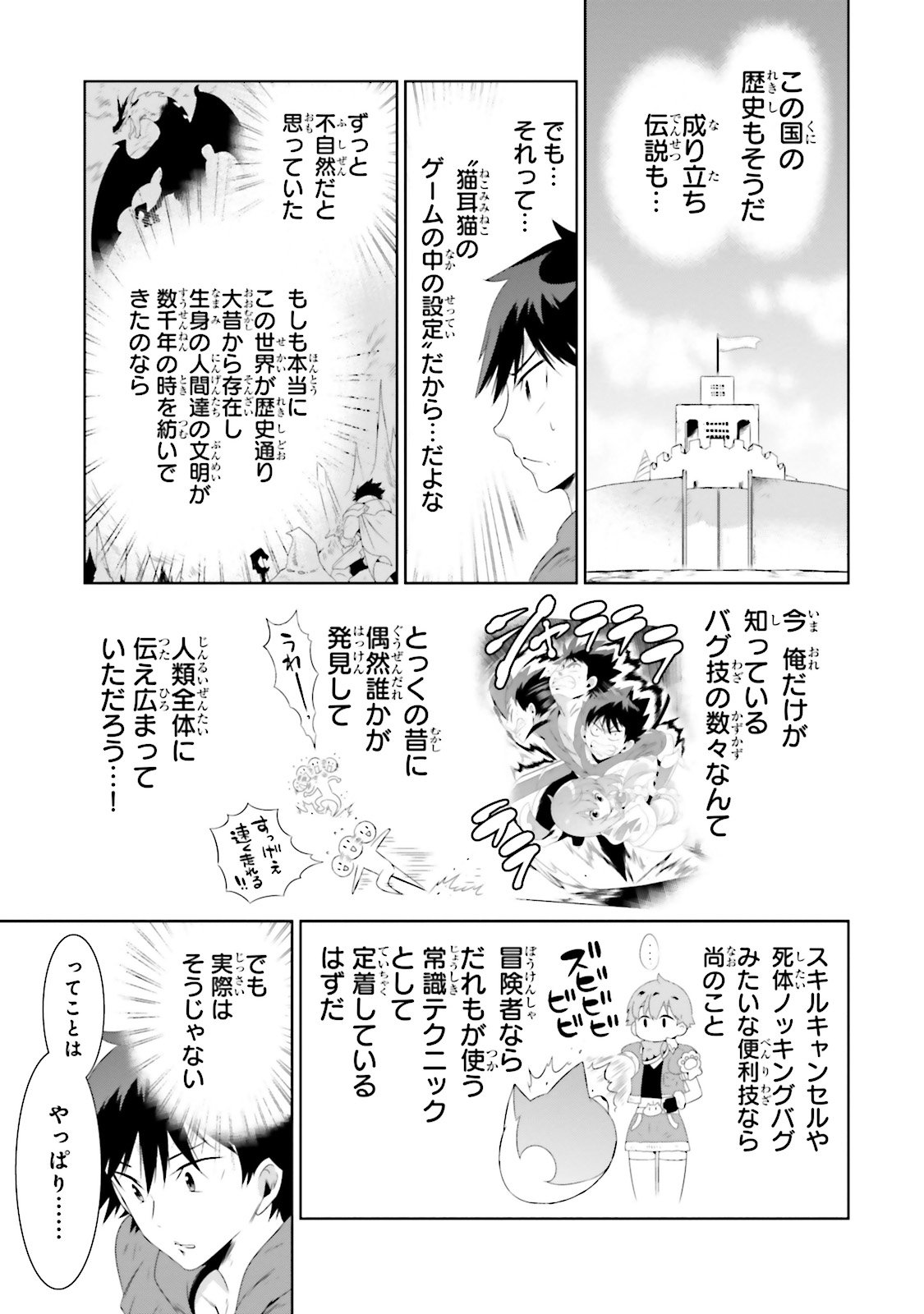 この世界がゲームだと俺だけが知ってい(Manga) 第26話 - Page 33