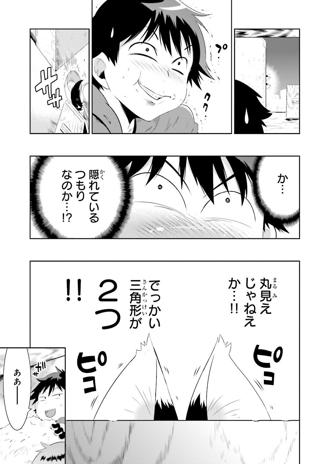 この世界がゲームだと俺だけが知ってい(Manga) 第26話 - Page 41