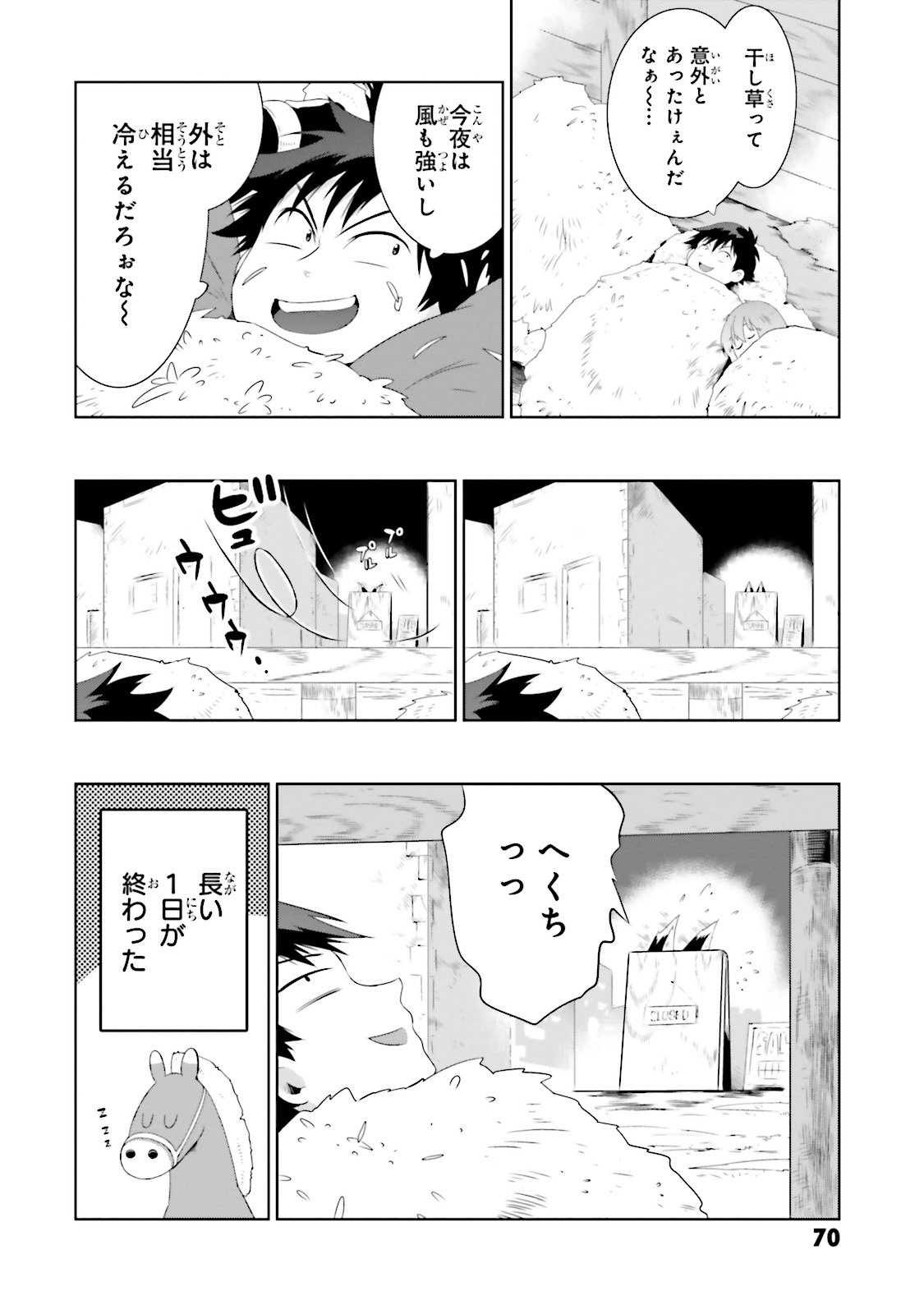 この世界がゲームだと俺だけが知ってい(Manga) 第26話 - Page 42