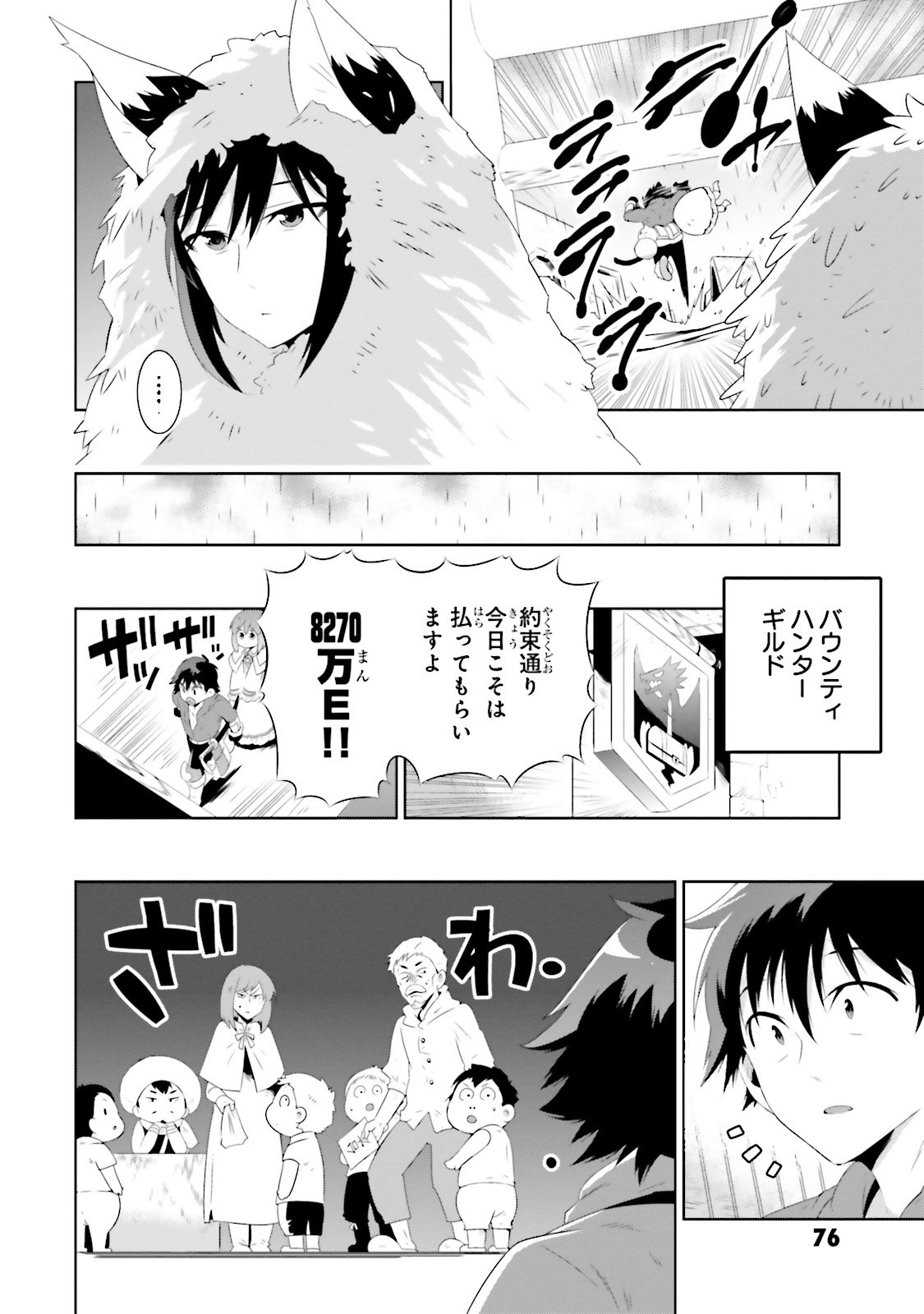 この世界がゲームだと俺だけが知ってい(Manga) 第27話 - Page 4