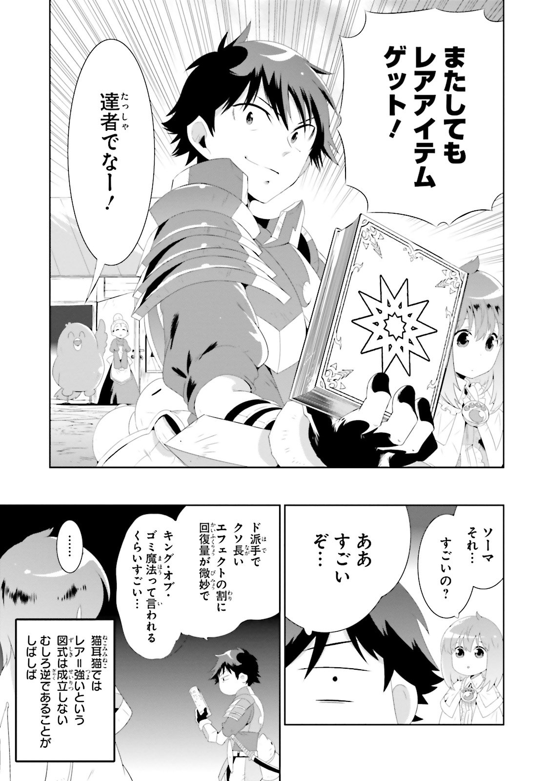 この世界がゲームだと俺だけが知ってい(Manga) 第28話 - Page 15