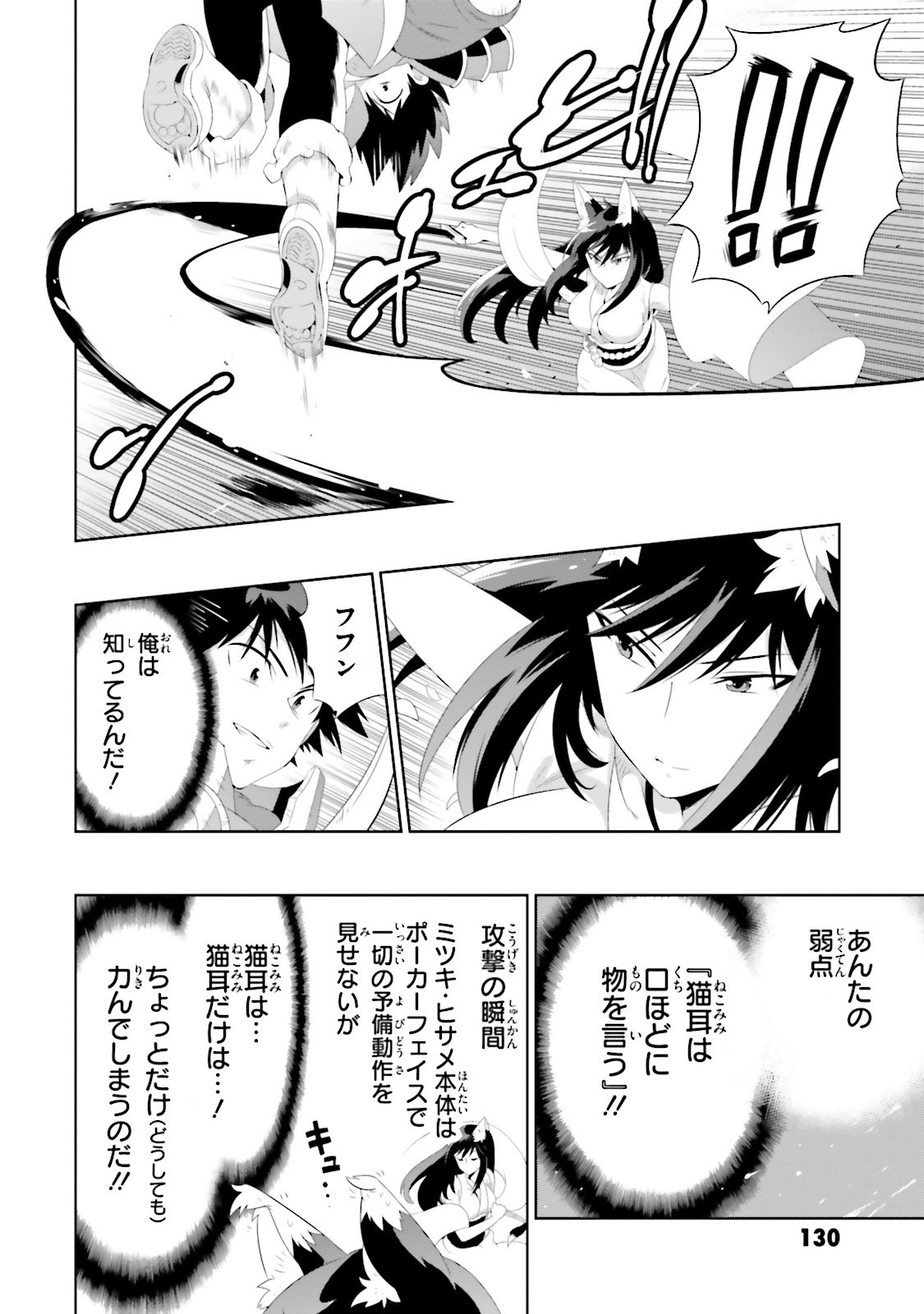 この世界がゲームだと俺だけが知ってい(Manga) 第28話 - Page 28