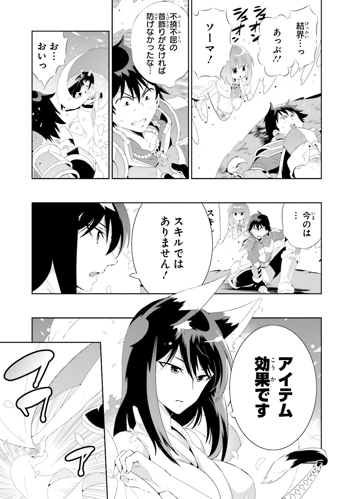 この世界がゲームだと俺だけが知ってい(Manga) 第28話 - Page 31