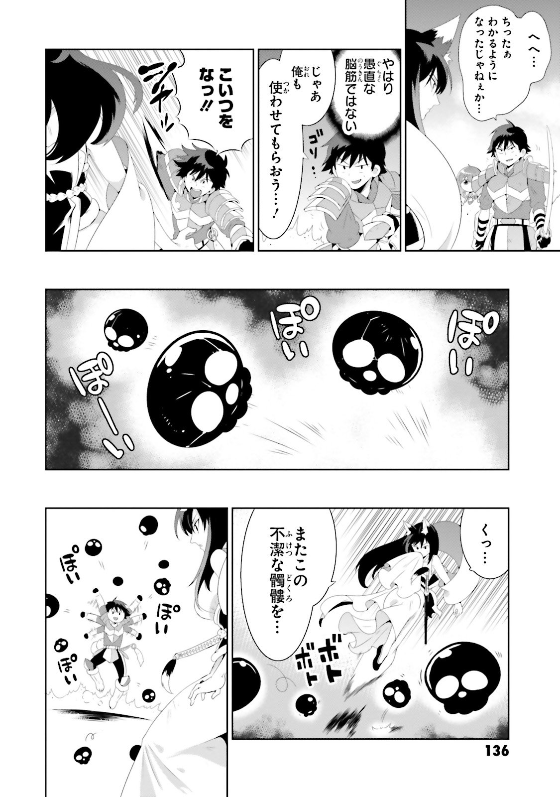 この世界がゲームだと俺だけが知ってい(Manga) 第28話 - Page 34