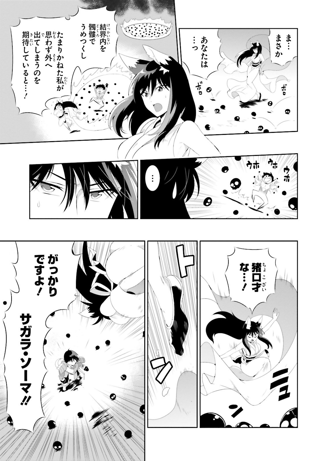 この世界がゲームだと俺だけが知ってい(Manga) 第28話 - Page 35