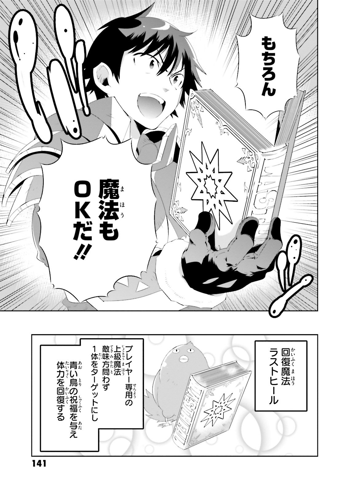 この世界がゲームだと俺だけが知ってい(Manga) 第28話 - Page 39