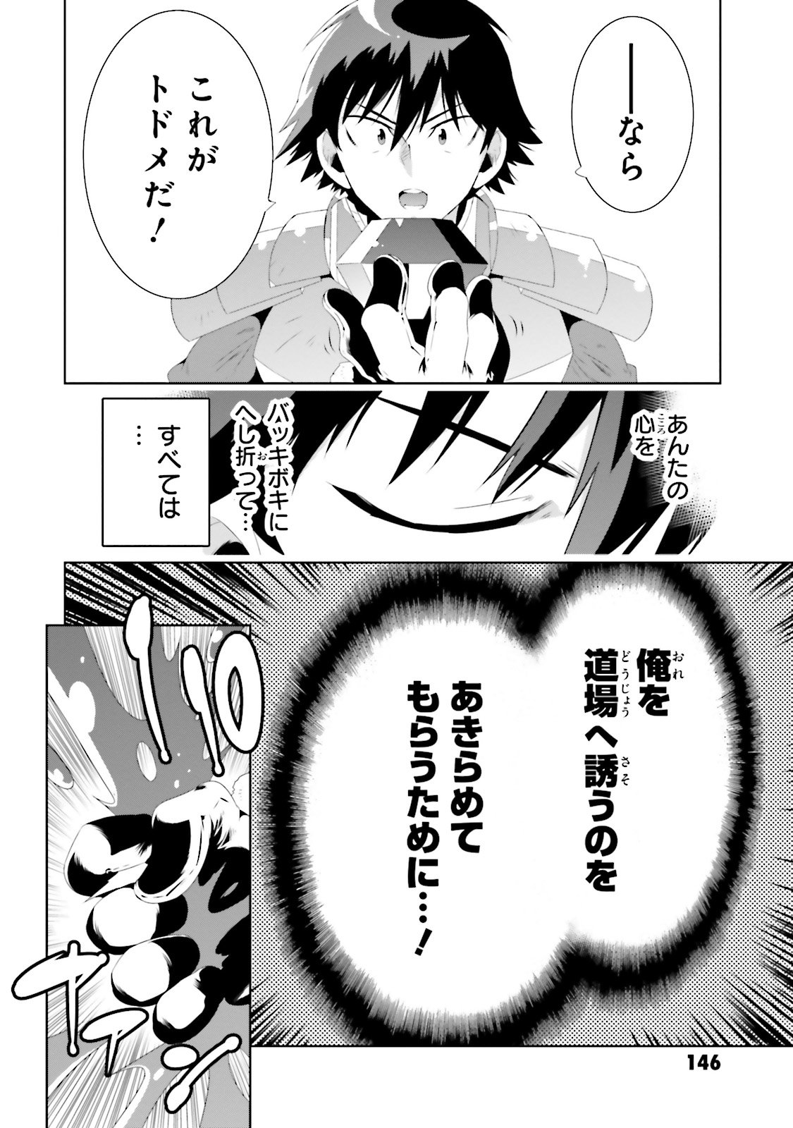 この世界がゲームだと俺だけが知ってい(Manga) 第28話 - Page 44