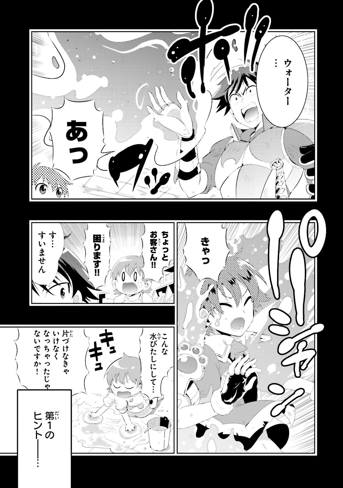 この世界がゲームだと俺だけが知ってい(Manga) 第29話 - Page 1