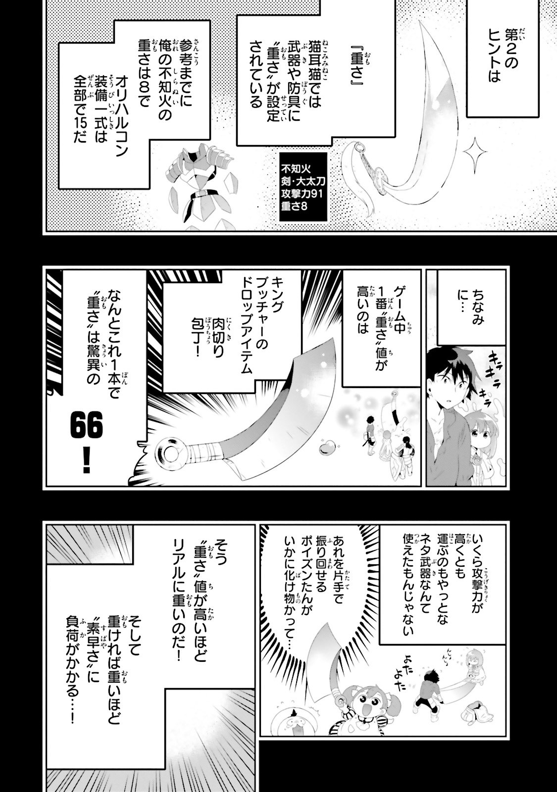 この世界がゲームだと俺だけが知ってい(Manga) 第29話 - Page 4