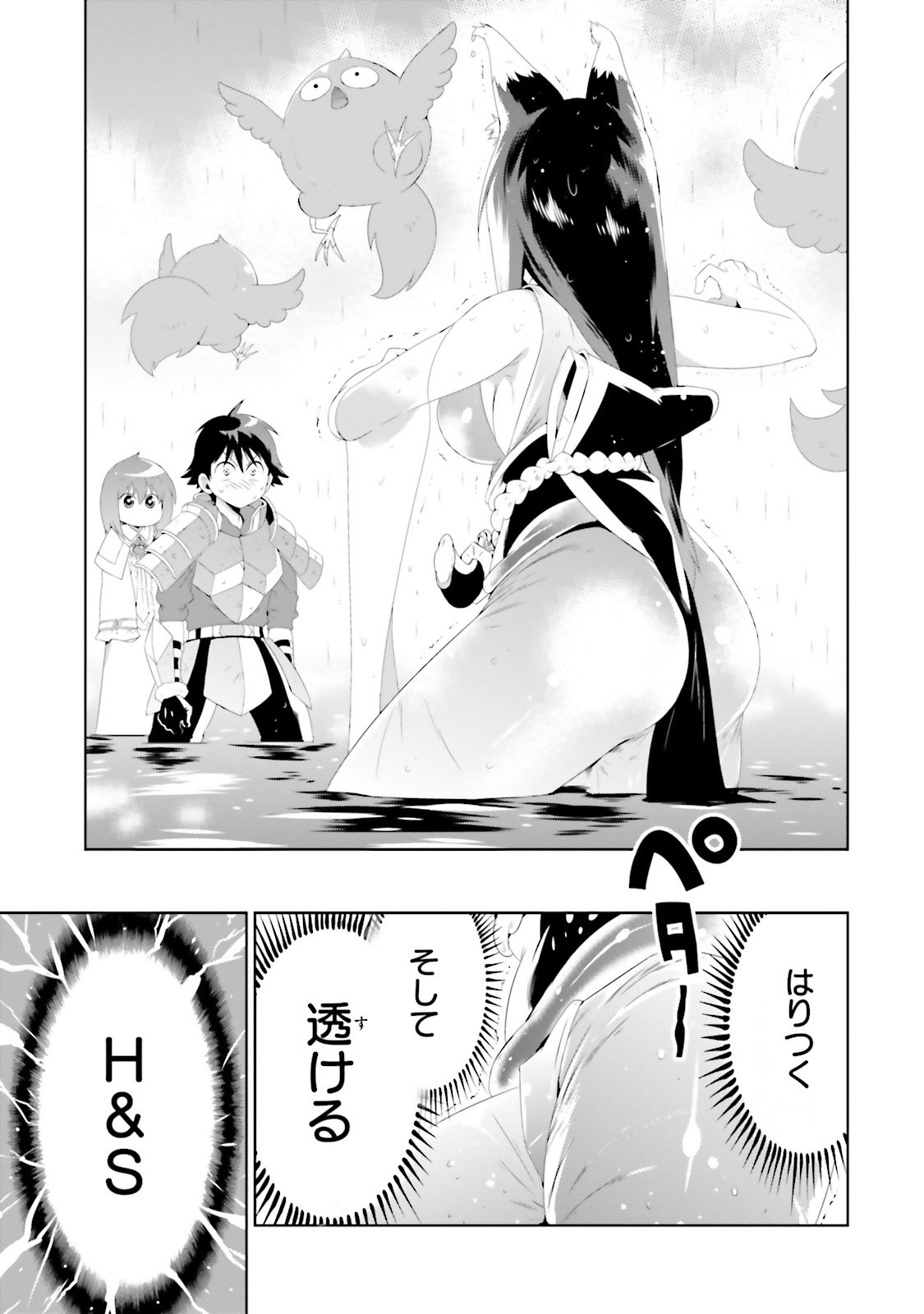 この世界がゲームだと俺だけが知ってい(Manga) 第29話 - Page 9
