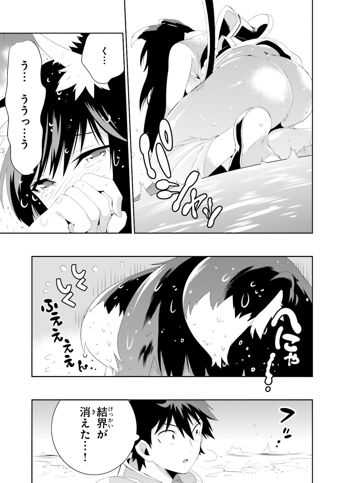 この世界がゲームだと俺だけが知ってい(Manga) 第29話 - Page 13