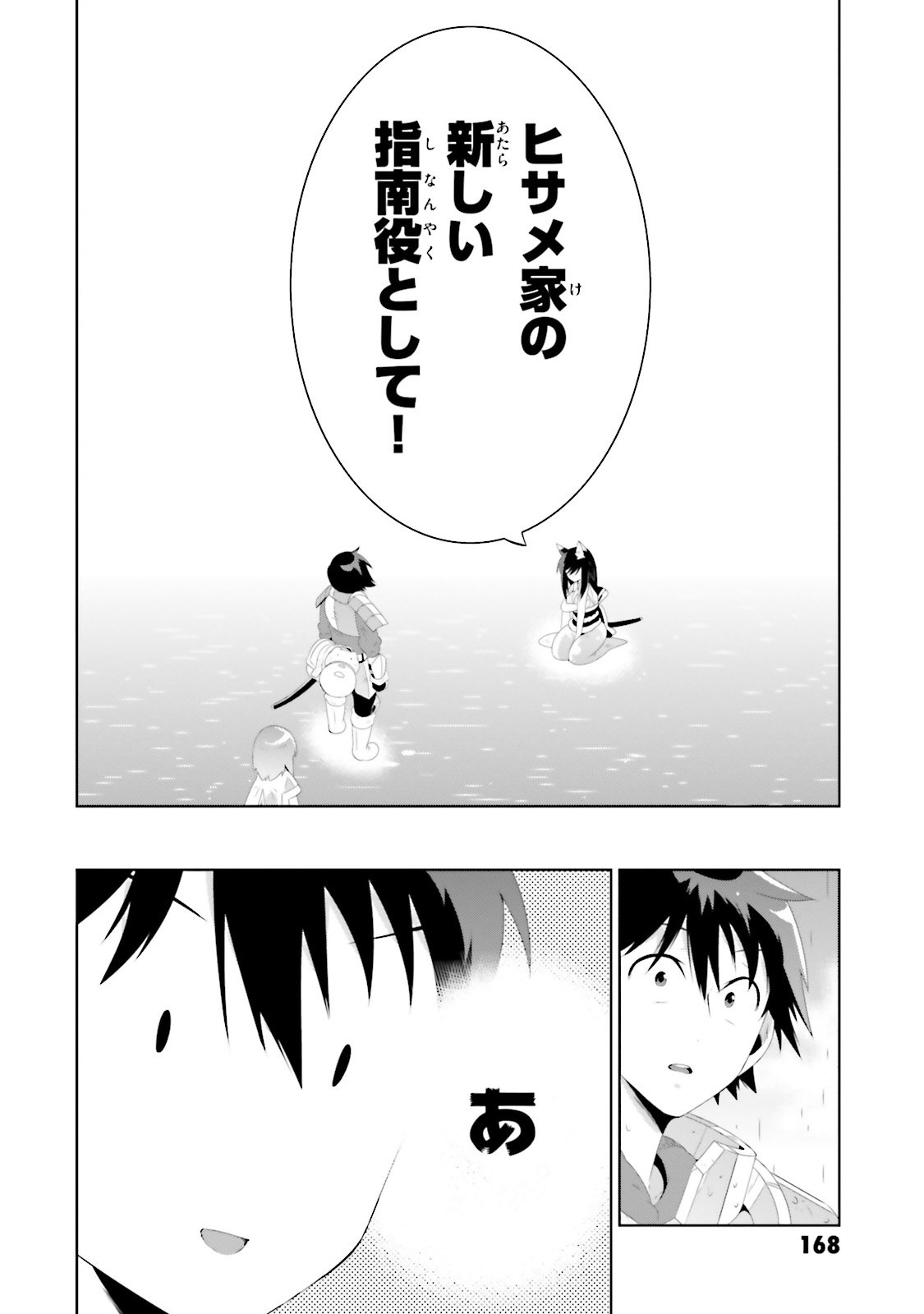 この世界がゲームだと俺だけが知ってい(Manga) 第29話 - Page 16