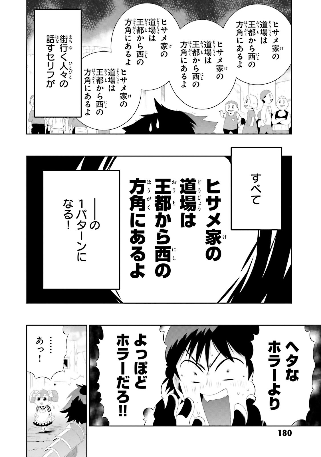 この世界がゲームだと俺だけが知ってい(Manga) 第29話 - Page 28