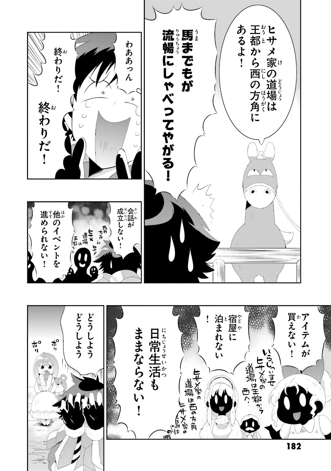 この世界がゲームだと俺だけが知ってい(Manga) 第29話 - Page 30