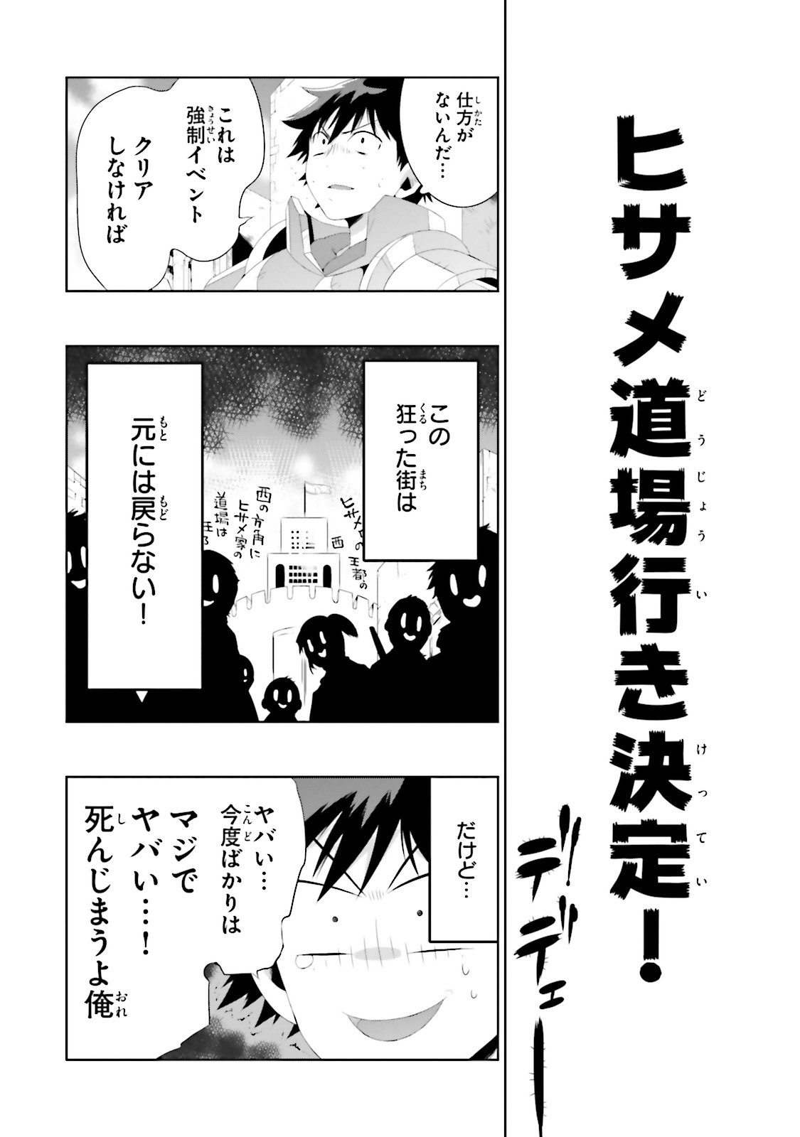 この世界がゲームだと俺だけが知ってい(Manga) 第29話 - Page 32