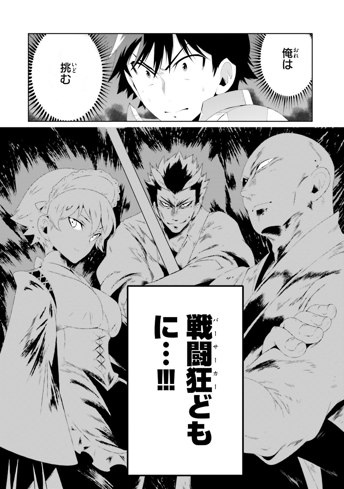 この世界がゲームだと俺だけが知ってい(Manga) 第29話 - Page 34