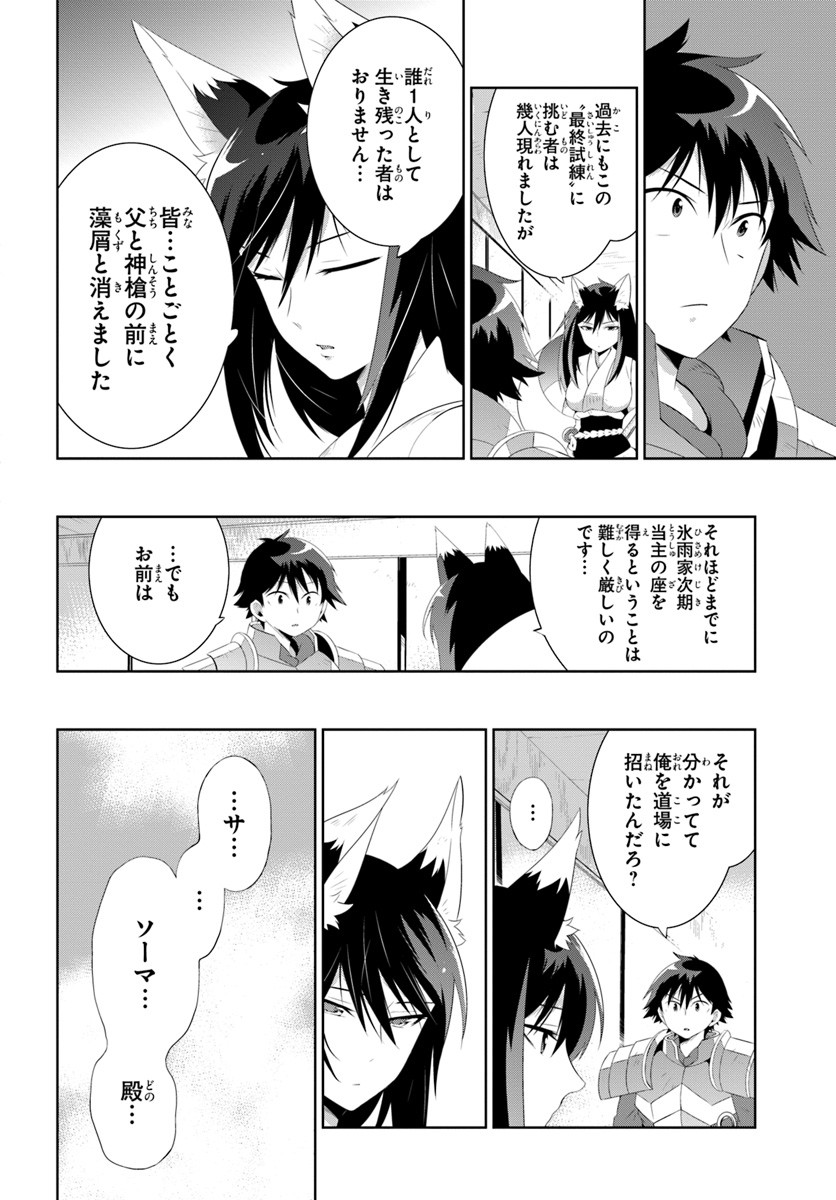 この世界がゲームだと俺だけが知ってい(Manga) 第31.1話 - Page 12