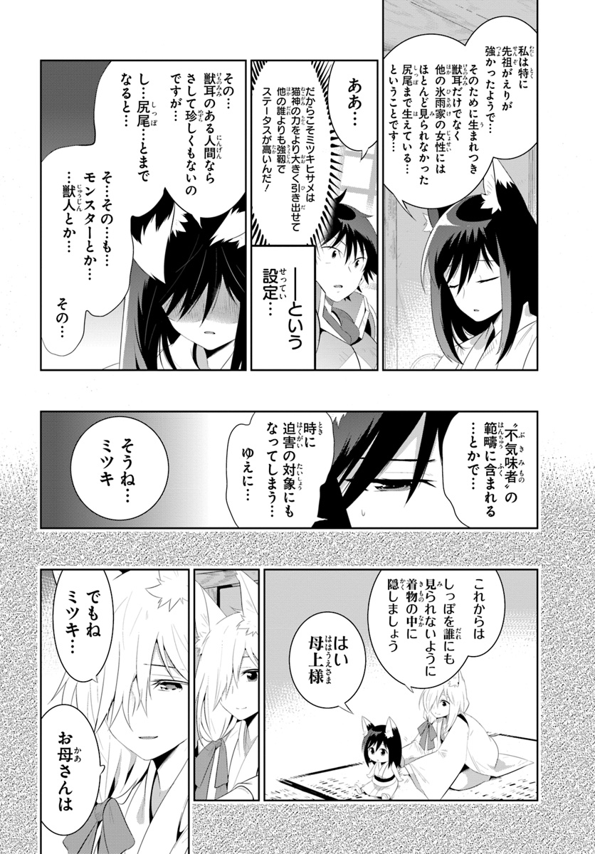 この世界がゲームだと俺だけが知ってい(Manga) 第32.2話 - Page 4