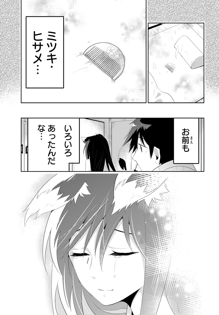 この世界がゲームだと俺だけが知ってい(Manga) 第32.2話 - Page 13